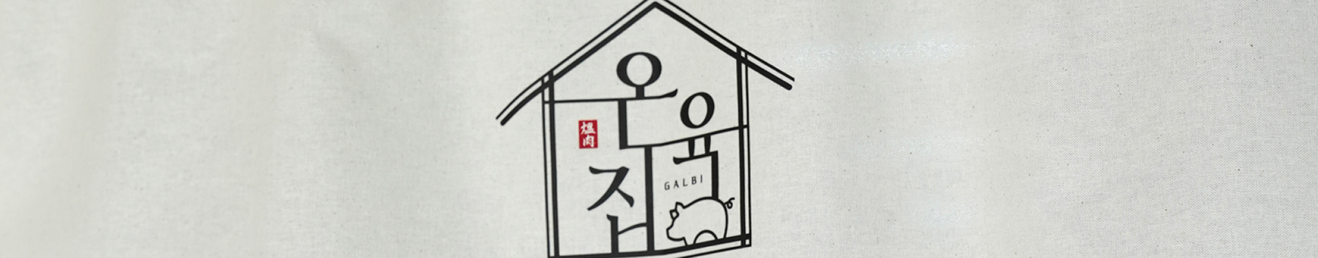 온육집 메인 이미지