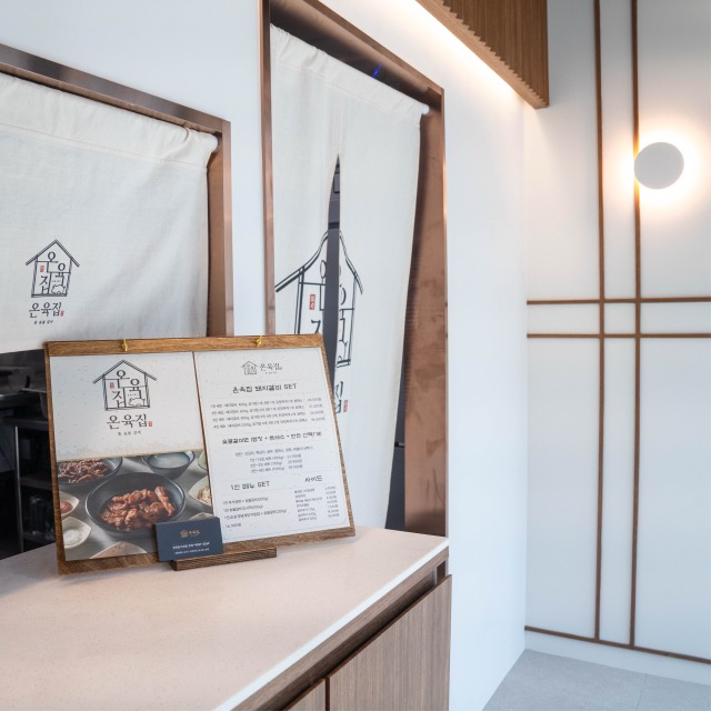 온육집 매장11