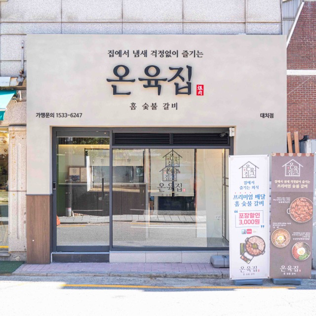 온육집 매장4